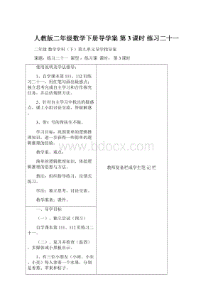 人教版二年级数学下册导学案 第3课时练习二十一Word格式.docx