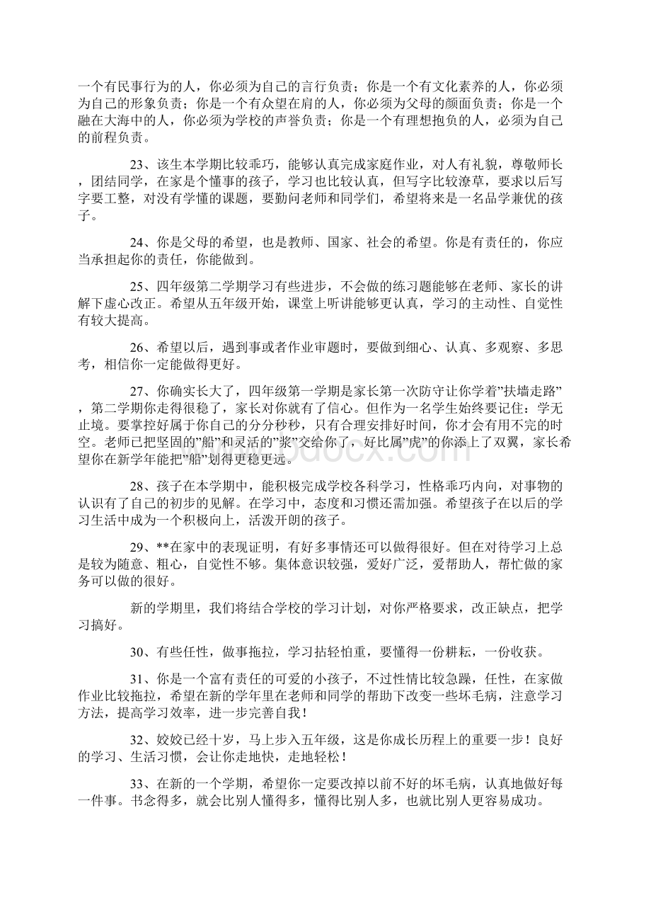 初三学期结束家长评语和期望Word文件下载.docx_第3页