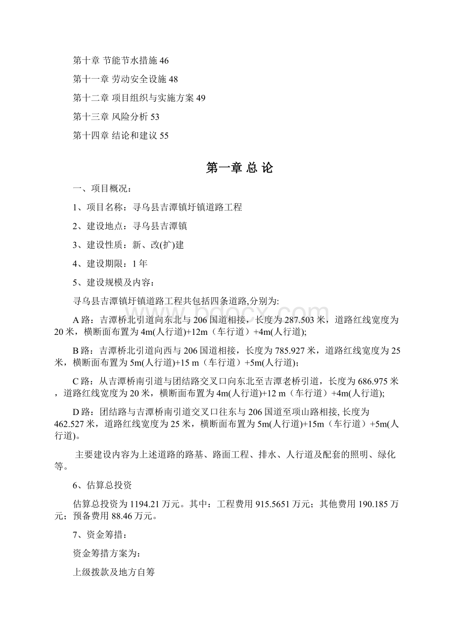 寻乌县吉潭镇圩镇道路工程可行性报告.docx_第2页