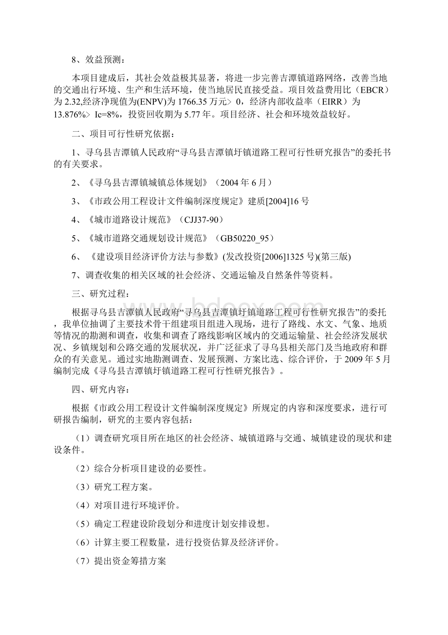 寻乌县吉潭镇圩镇道路工程可行性报告Word文档下载推荐.docx_第3页