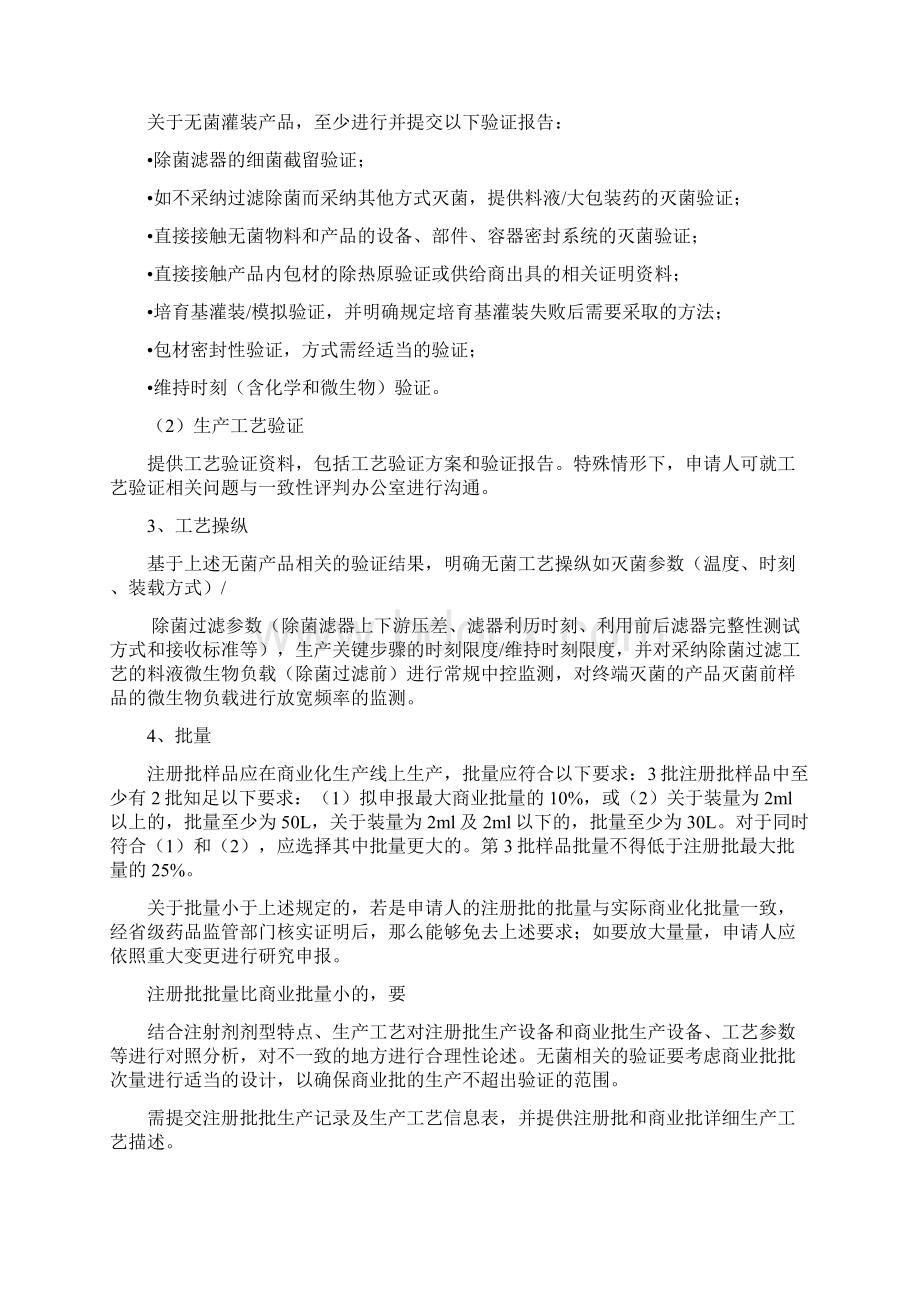 已上市化学仿造药注射剂一致性评判技术要求征求意见稿文档格式.docx_第3页