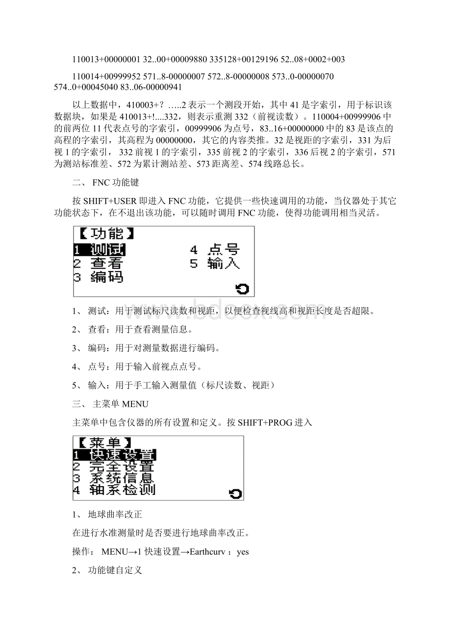 徕卡DNA03简易操作.docx_第3页