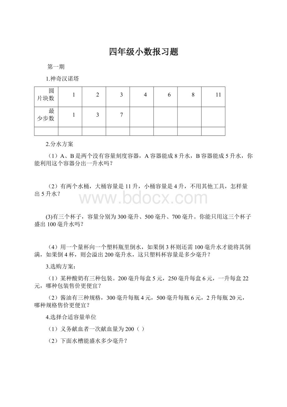 四年级小数报习题.docx_第1页