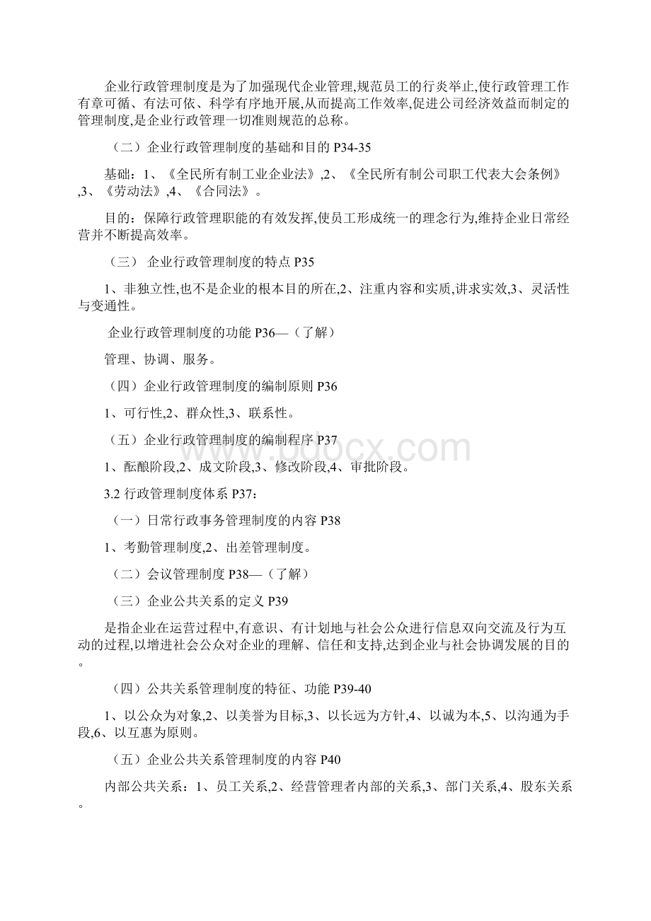 企业管理制度精要重点划分.docx_第3页