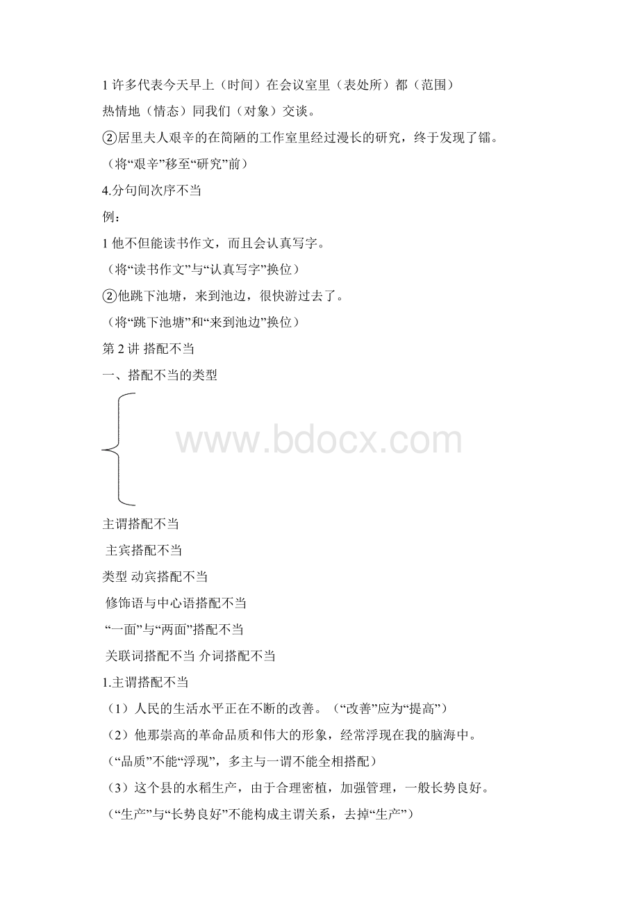 高考病句修改专项突破.docx_第3页