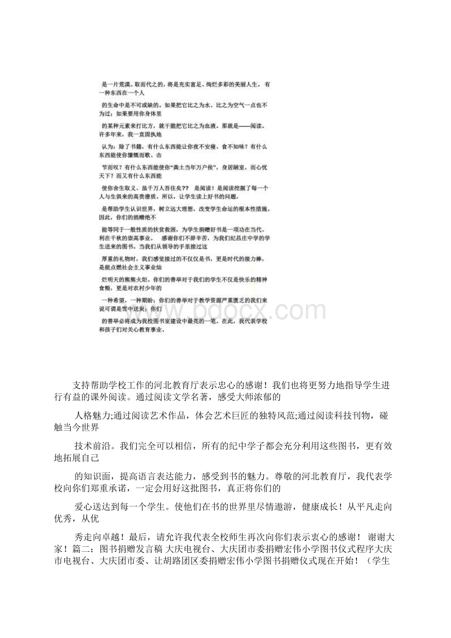 图书捐赠感谢发言稿.docx_第3页