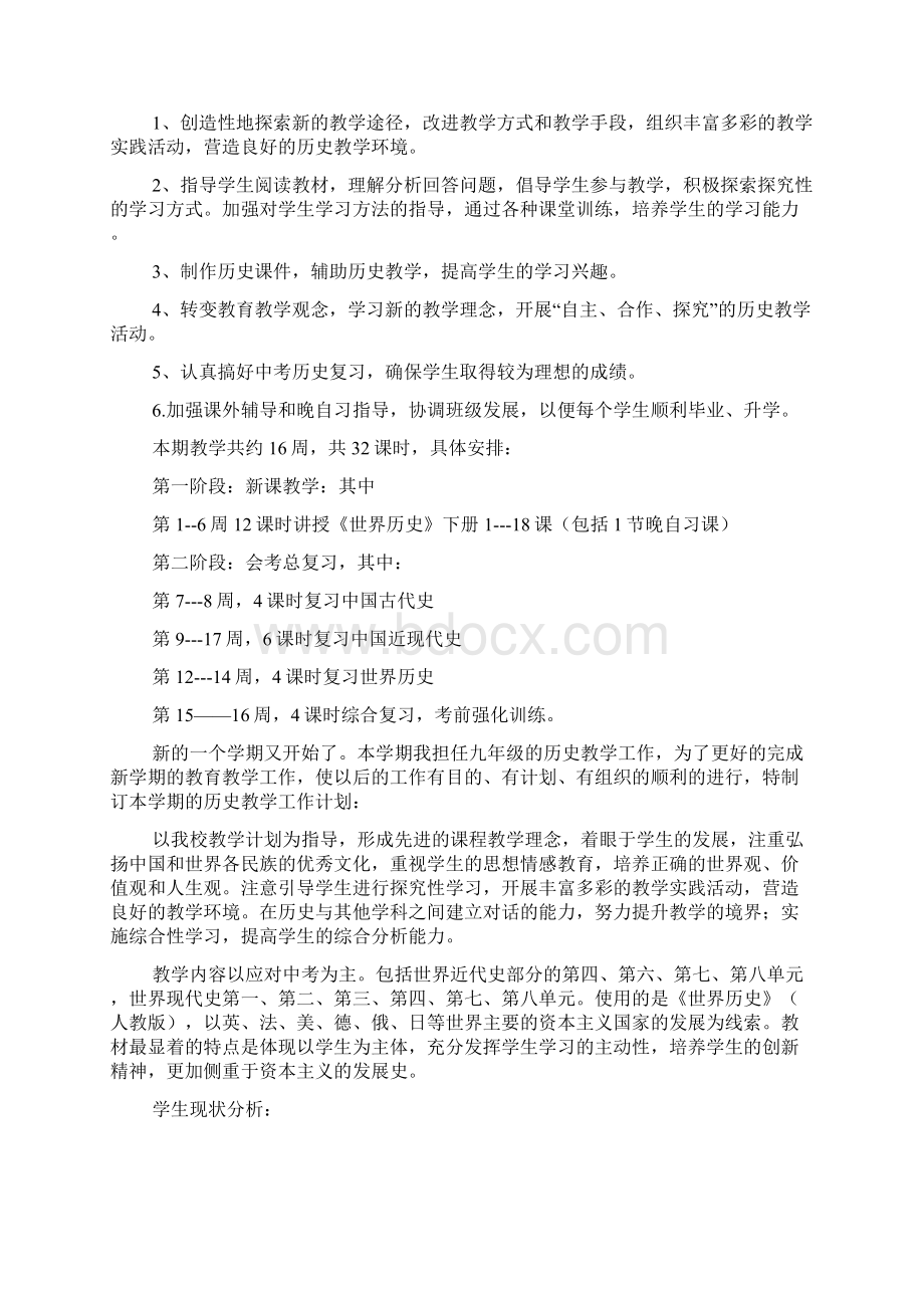 九年级下学期历史教师工作计划.docx_第2页