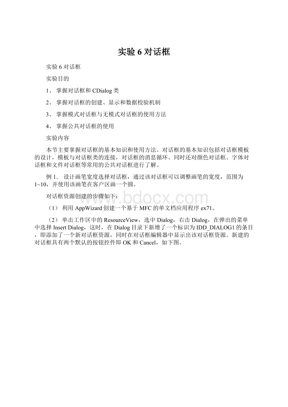 实验6对话框Word格式文档下载.docx_第1页