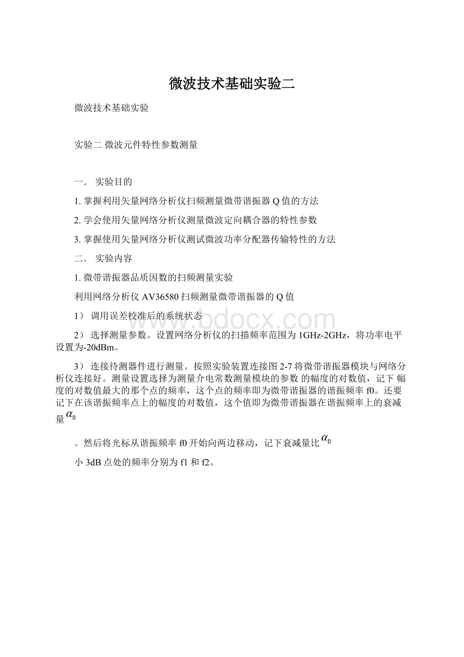 微波技术基础实验二.docx