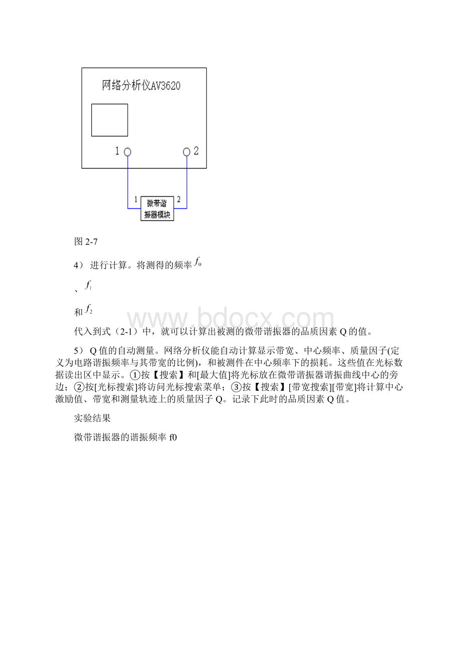 微波技术基础实验二.docx_第2页