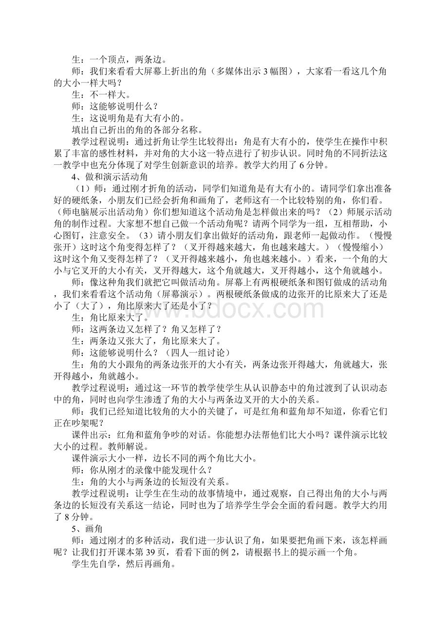 角的初步认识教学设计.docx_第3页