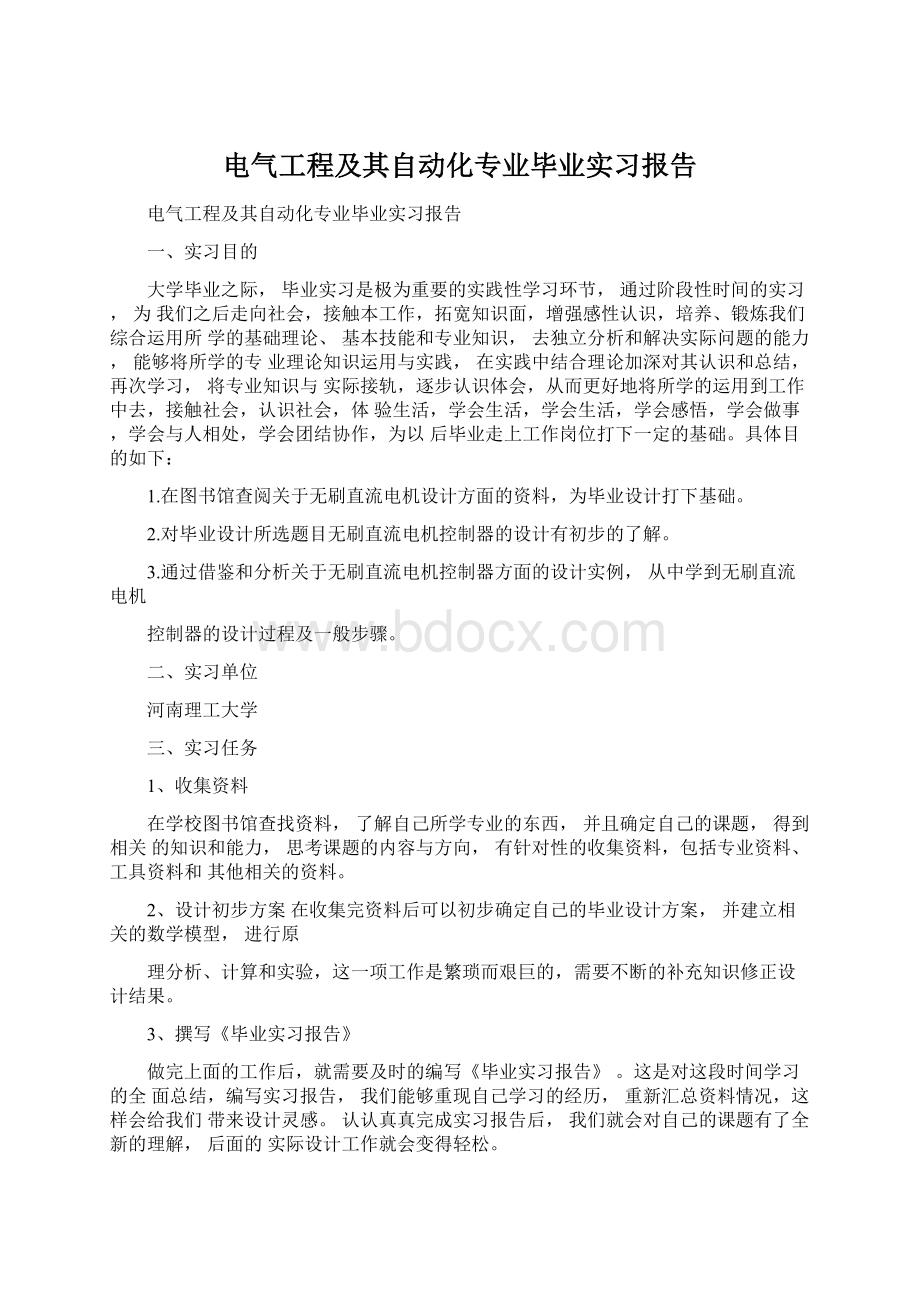 电气工程及其自动化专业毕业实习报告.docx_第1页