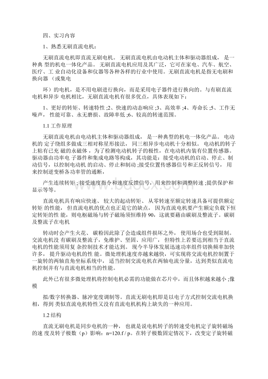 电气工程及其自动化专业毕业实习报告.docx_第2页