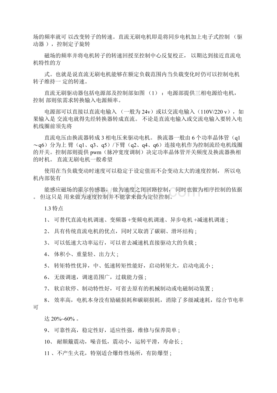 电气工程及其自动化专业毕业实习报告.docx_第3页