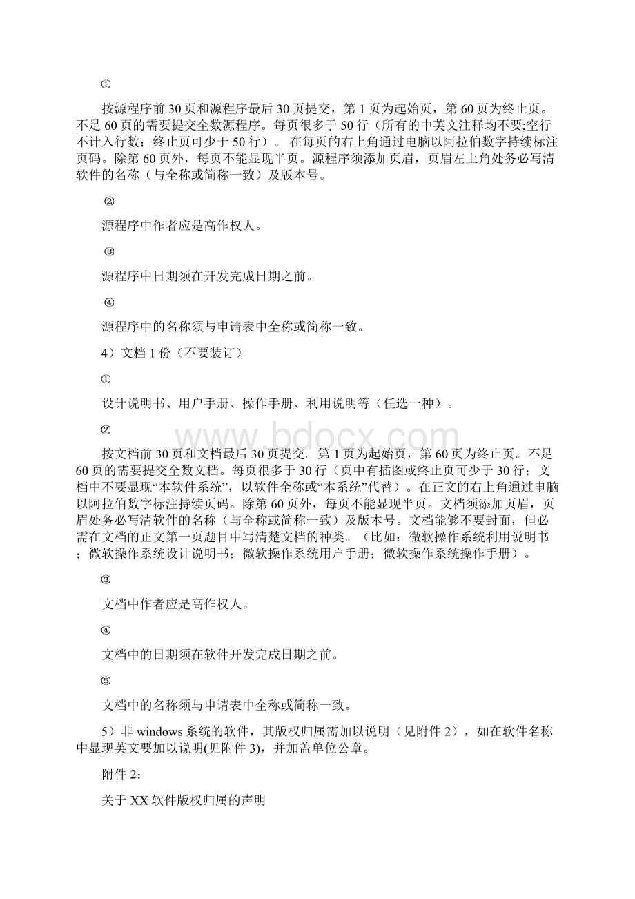 北京理工大学运算机软件高作权记录申办程序及要求Word文件下载.docx_第2页