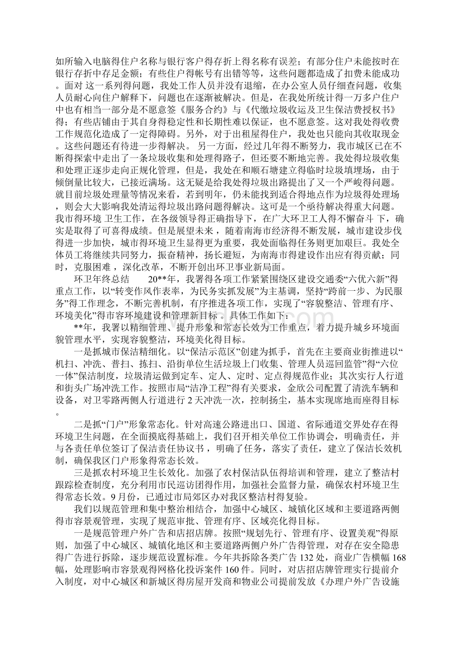 环卫年终个人总结Word文档下载推荐.docx_第2页