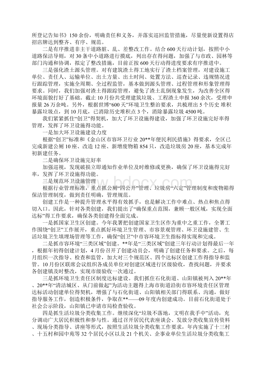 环卫年终个人总结Word文档下载推荐.docx_第3页