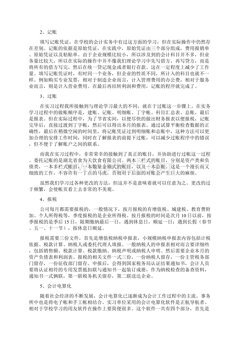 会计师事务所实习报告3000字.docx_第2页