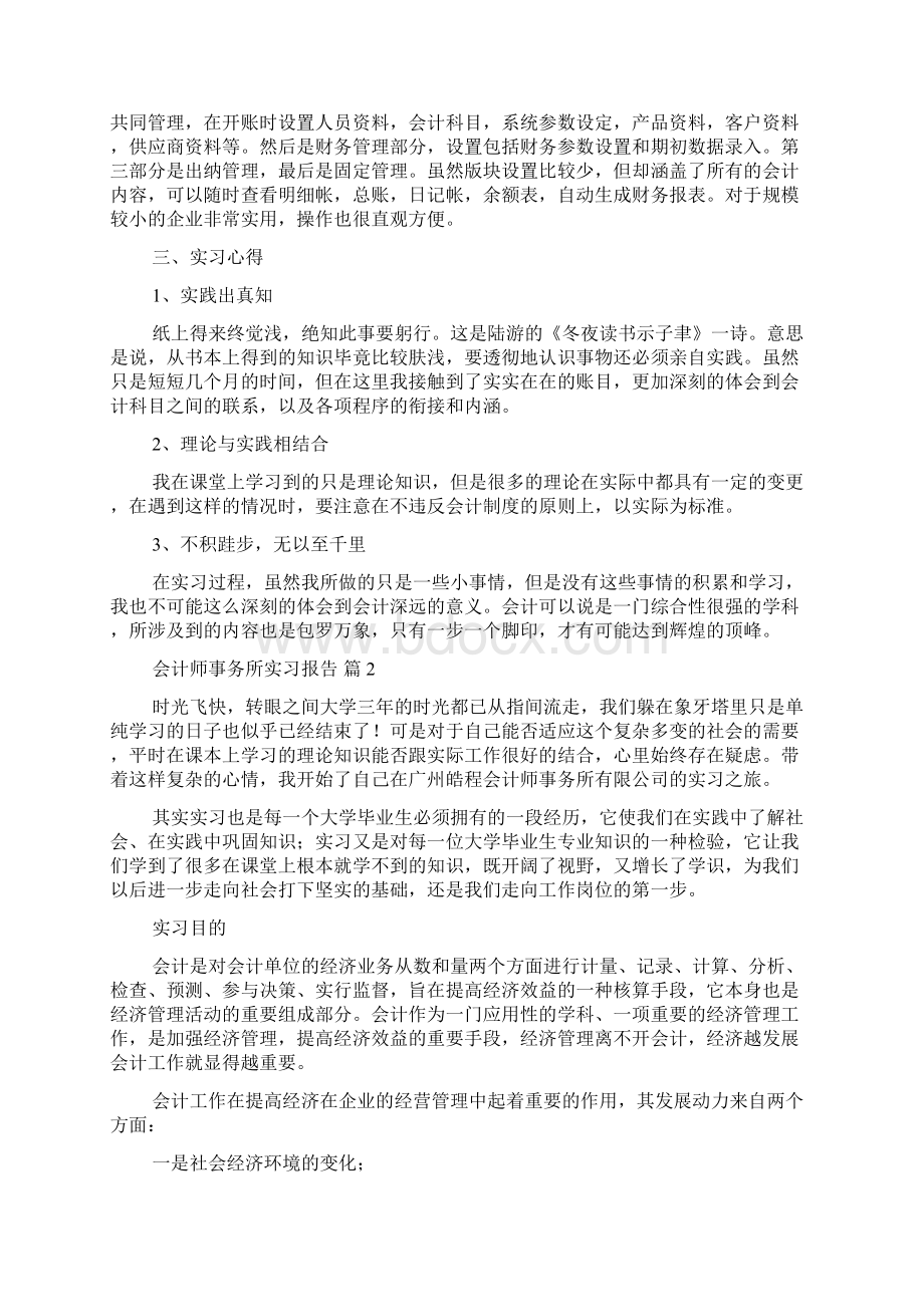 会计师事务所实习报告3000字.docx_第3页