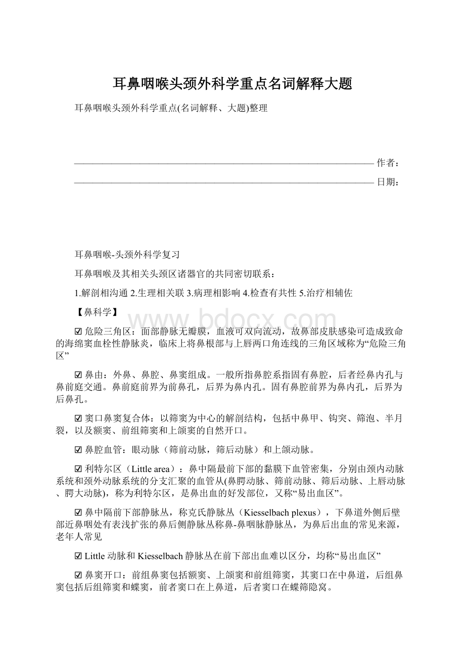 耳鼻咽喉头颈外科学重点名词解释大题Word文档下载推荐.docx_第1页