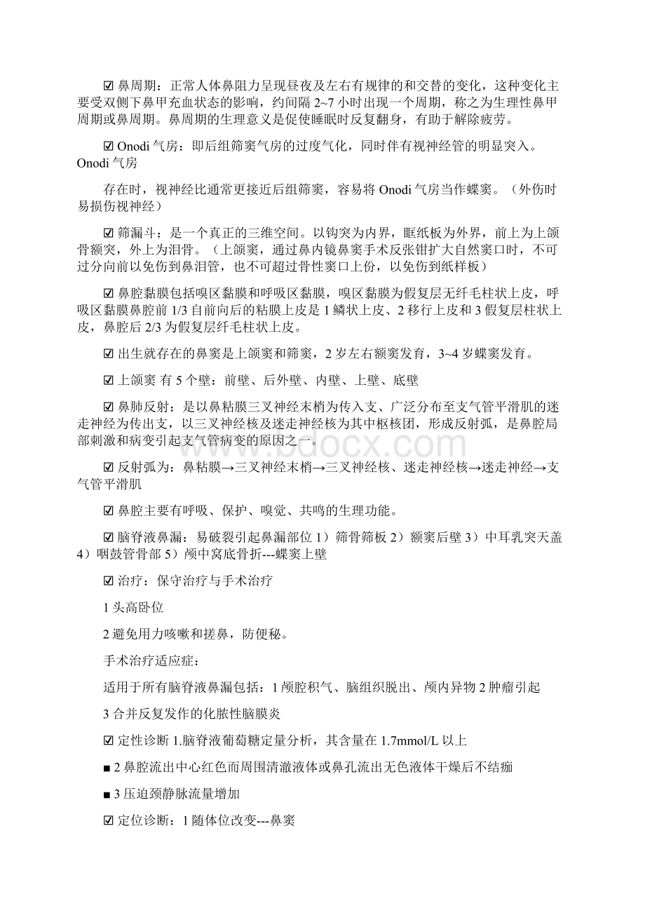 耳鼻咽喉头颈外科学重点名词解释大题Word文档下载推荐.docx_第2页