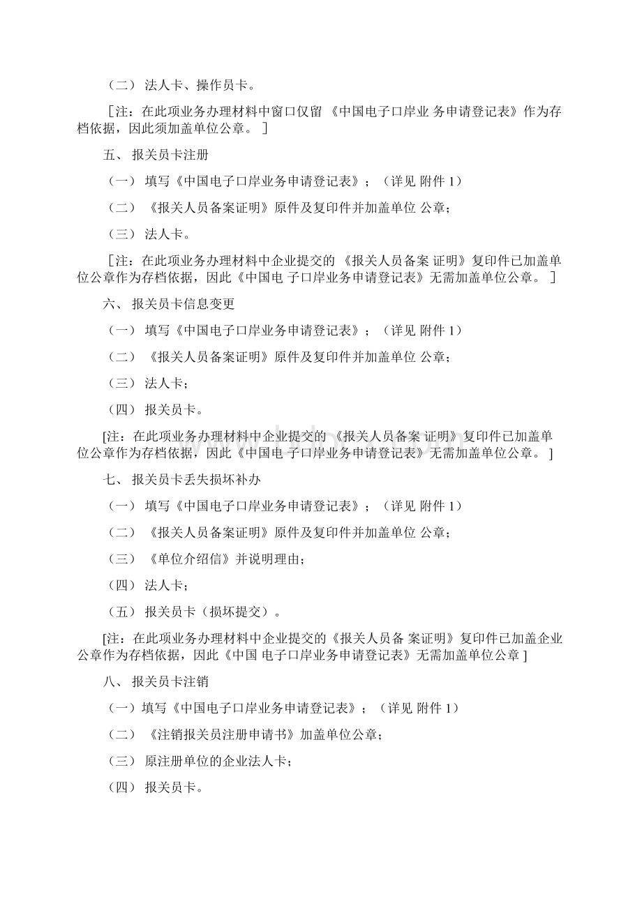 中国电子口岸电子证书相关业务办事指南doc.docx_第2页