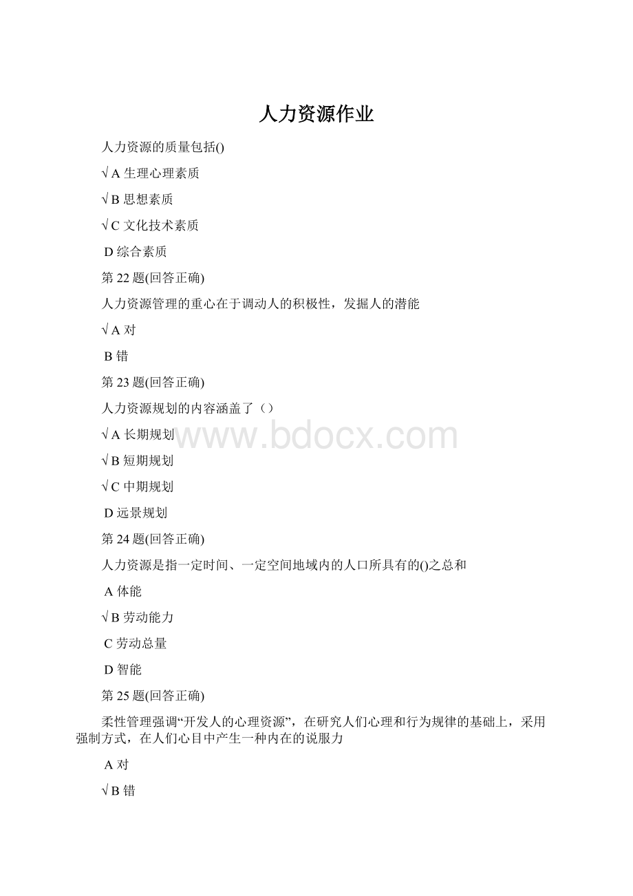 人力资源作业.docx