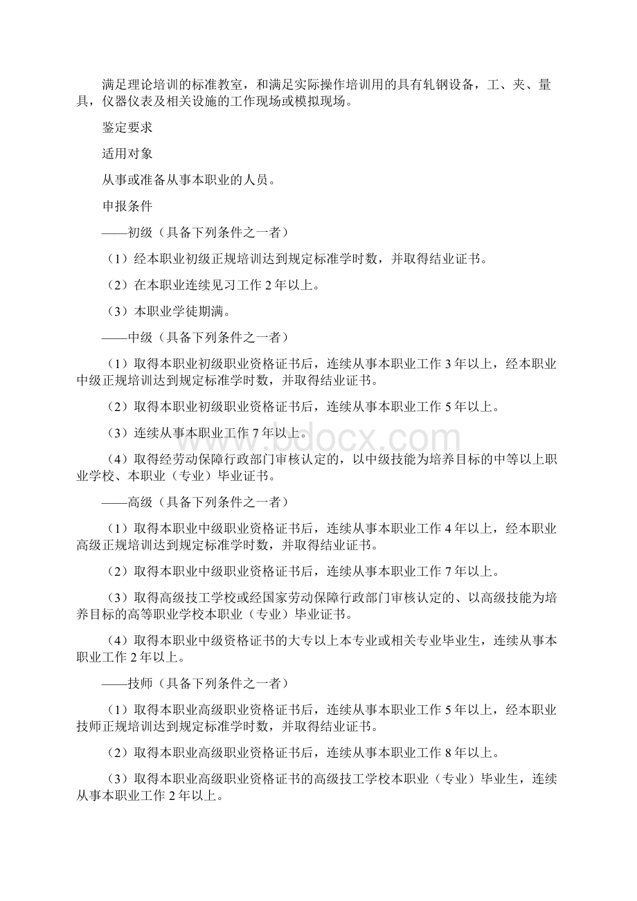 轧钢工职业技能等级标准.docx_第2页