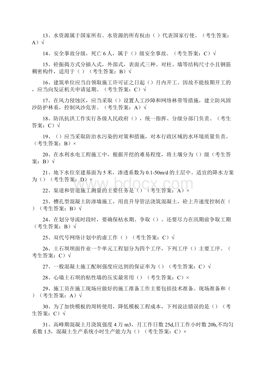 中国水利工程协会施工员考试A卷.docx_第2页