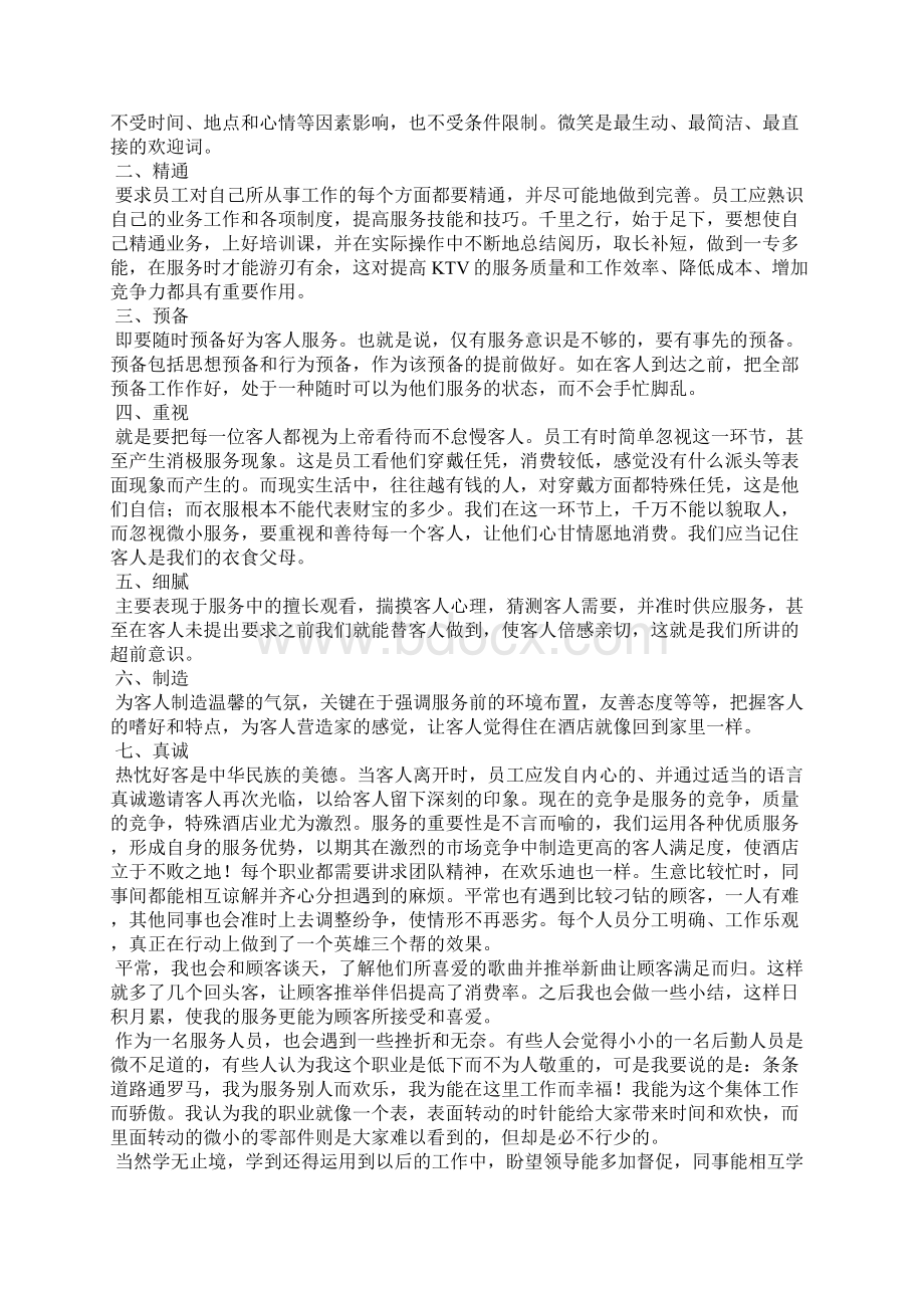 温泉酒店服务员个人年终工作总结范文 精选4篇.docx_第3页