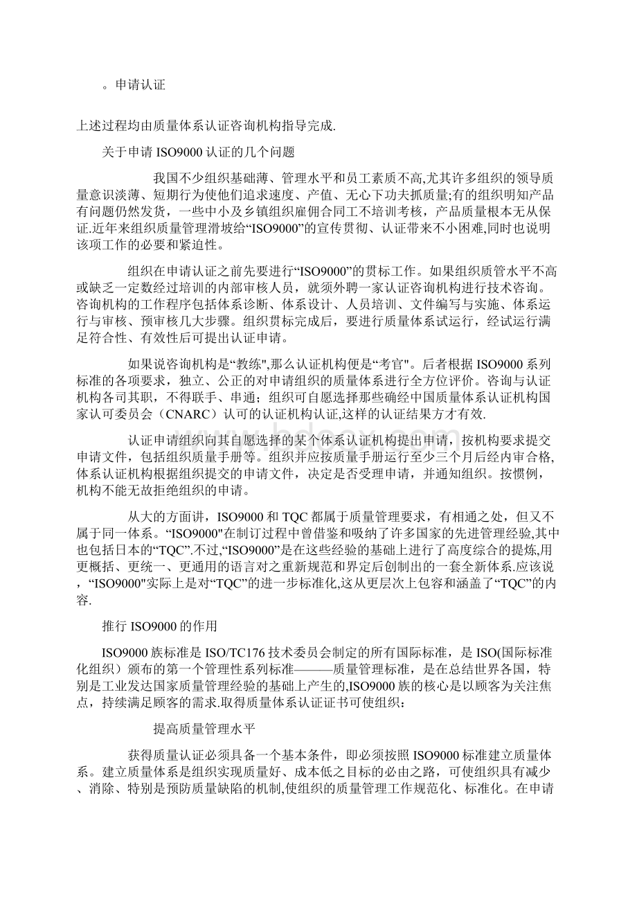 推行ISO9000的一般步骤.docx_第2页