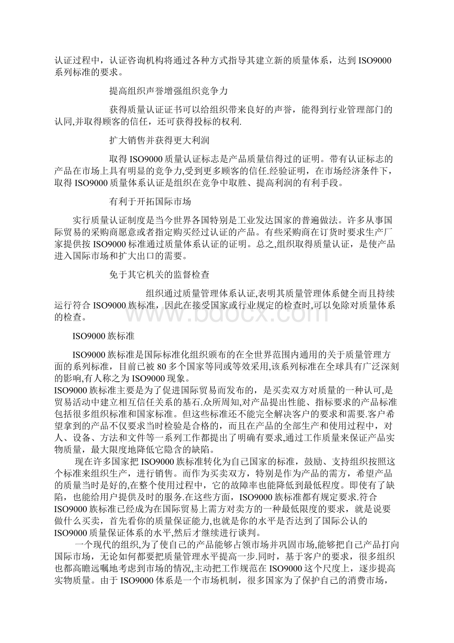 推行ISO9000的一般步骤.docx_第3页