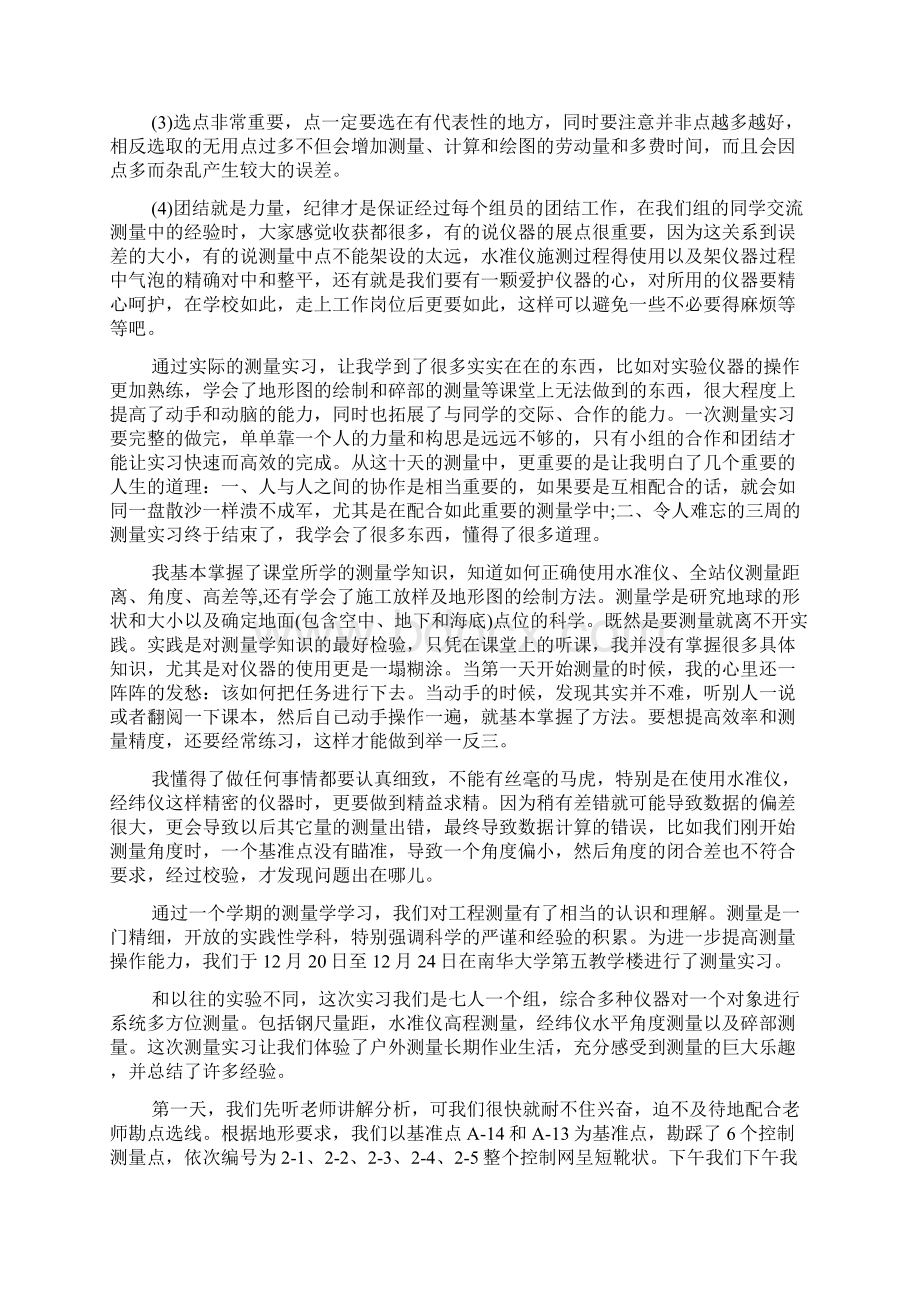 测量学实习心得测量学实习心得体会范文.docx_第2页