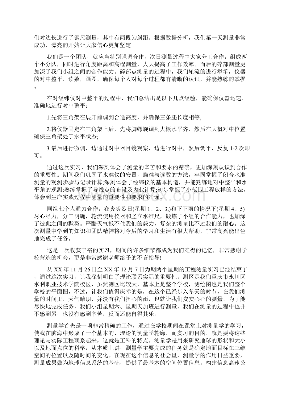 测量学实习心得测量学实习心得体会范文.docx_第3页