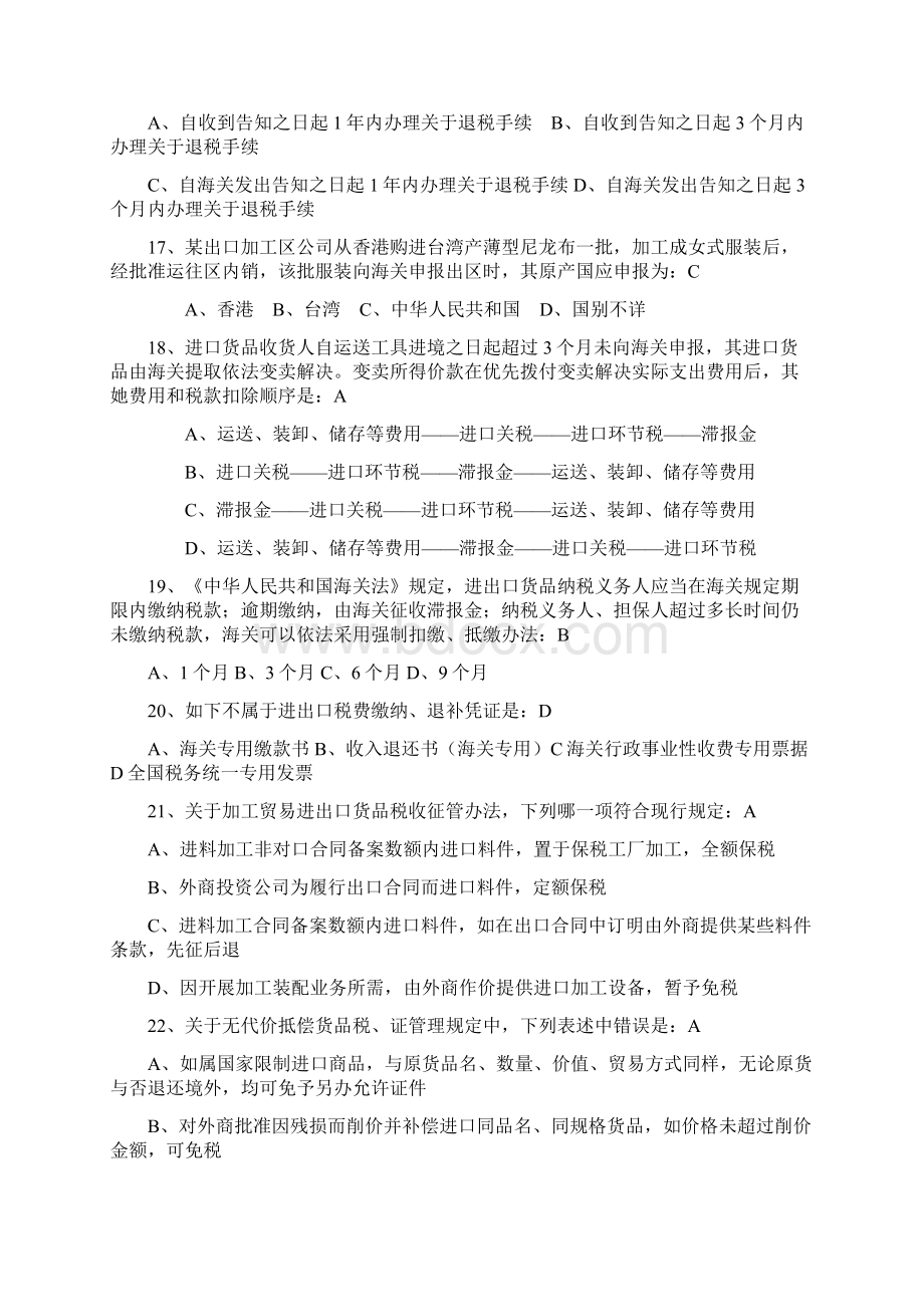 海关业务知识竞赛试题及答案.docx_第3页