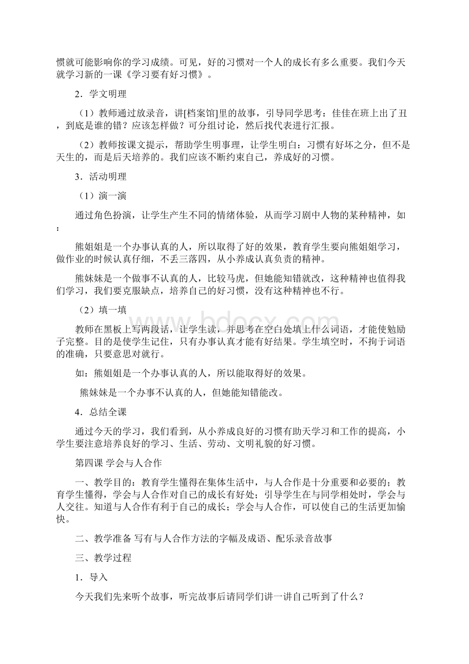 小学一年级心理健康教1Word文档下载推荐.docx_第2页