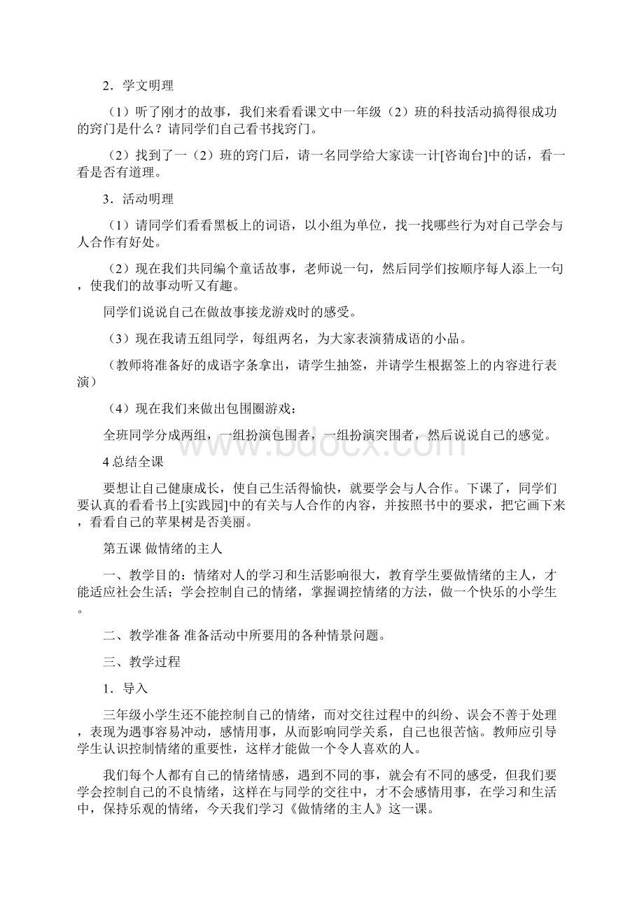 小学一年级心理健康教1Word文档下载推荐.docx_第3页