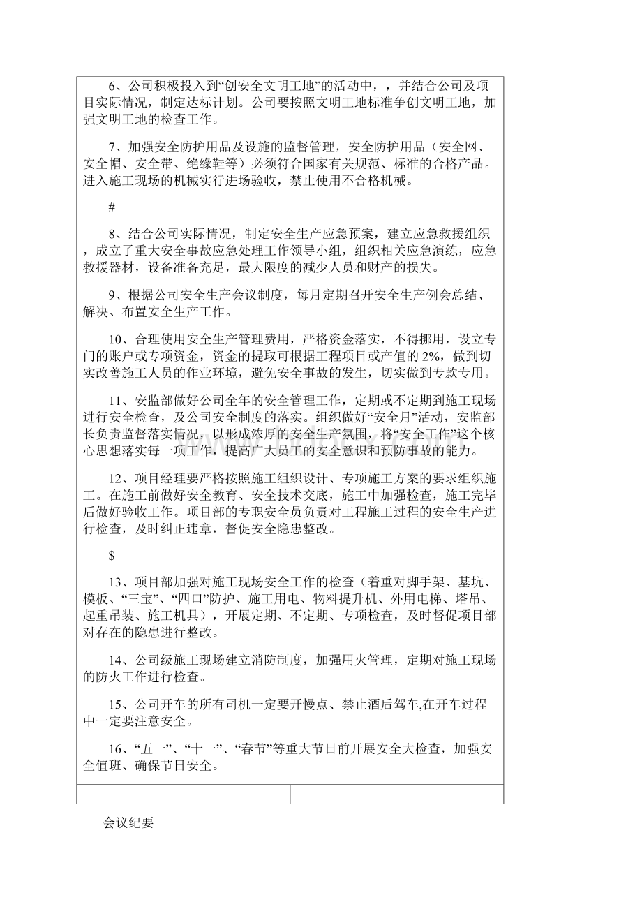 安全生产会议纪要Word文档下载推荐.docx_第2页