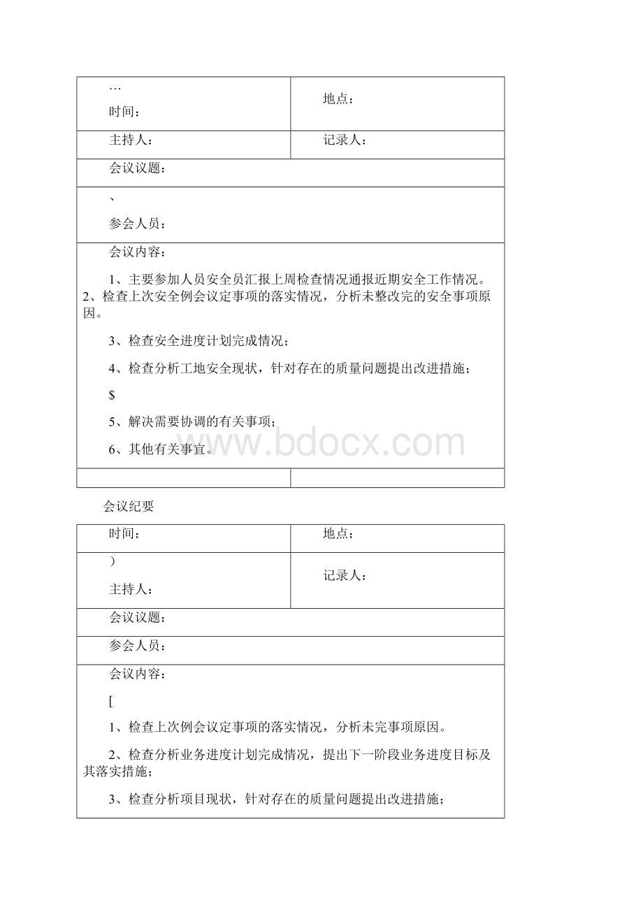 安全生产会议纪要Word文档下载推荐.docx_第3页