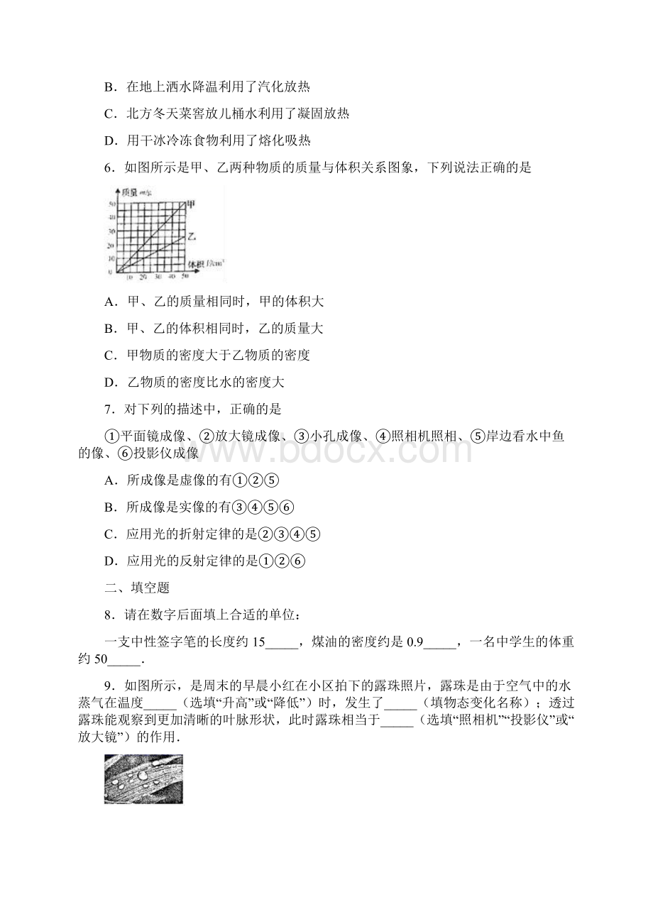 广东省中山市学年八年级上期末考试物理试题.docx_第3页