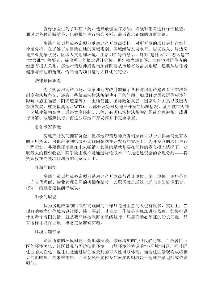 房地产策划 2.docx_第2页