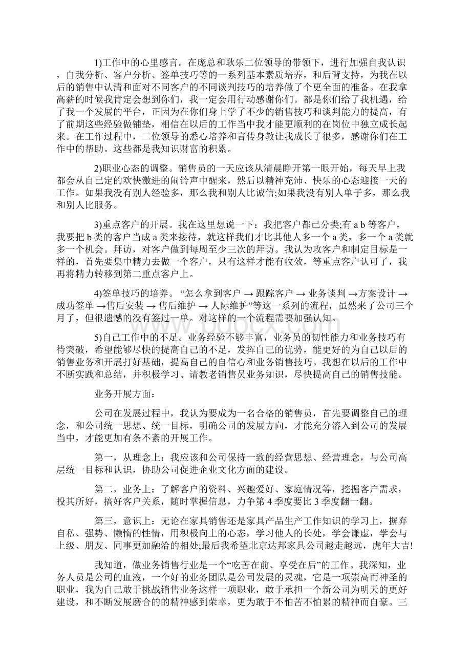 优秀年度销售工作报告范文5篇.docx_第2页