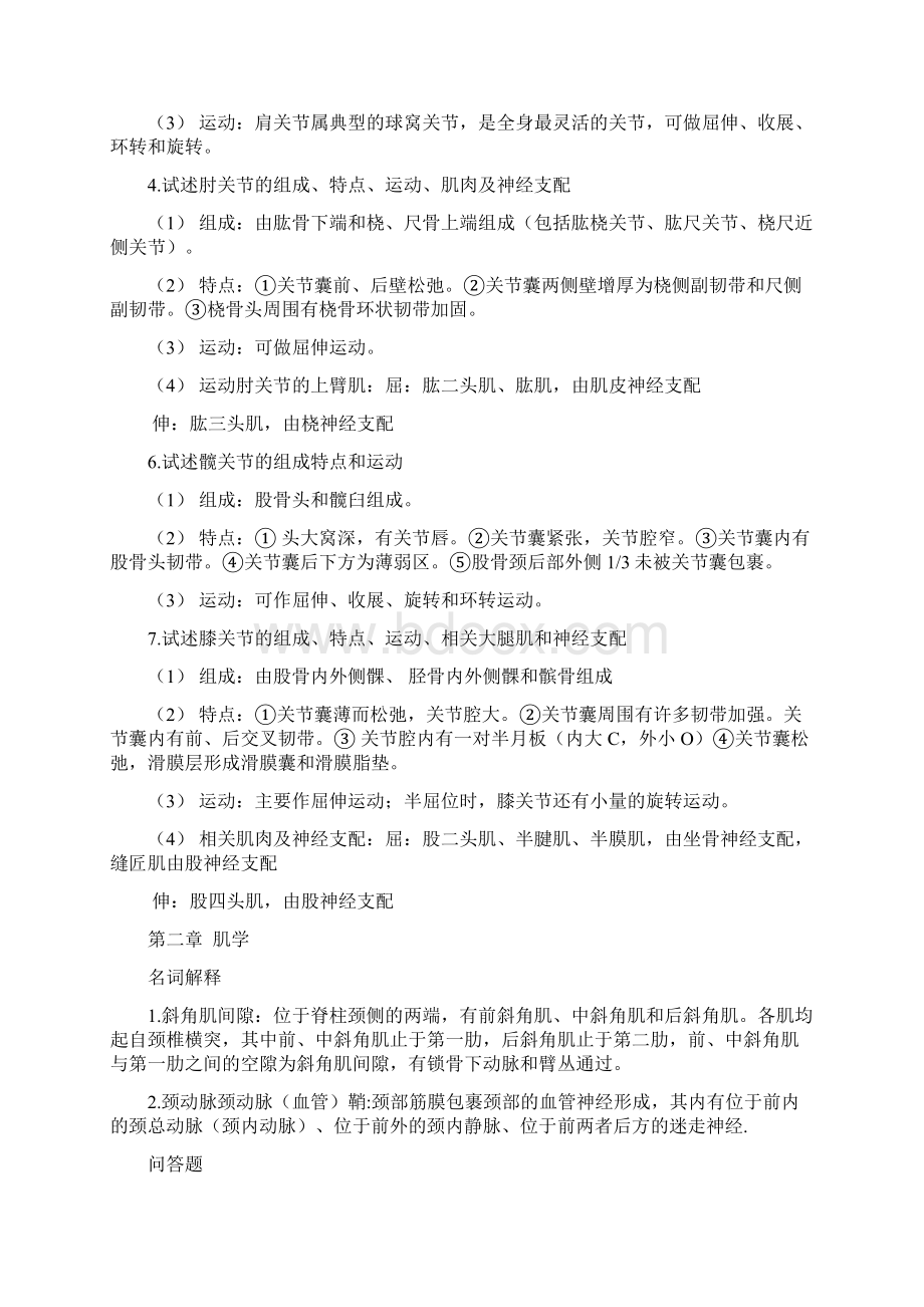 人体解剖学左重点知识总结Word格式文档下载.docx_第2页