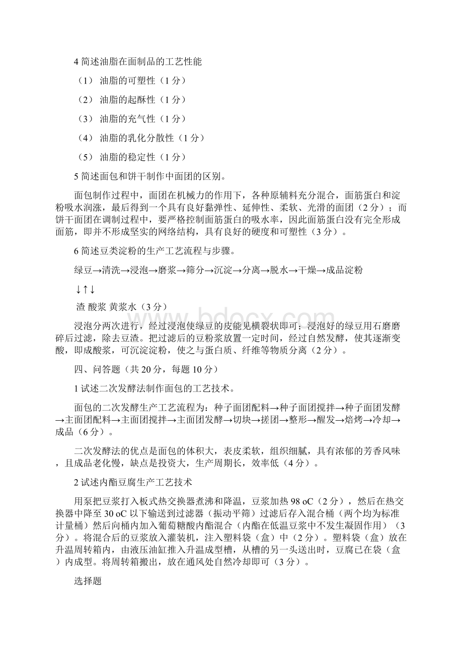 粮油加工学复习试题.docx_第3页