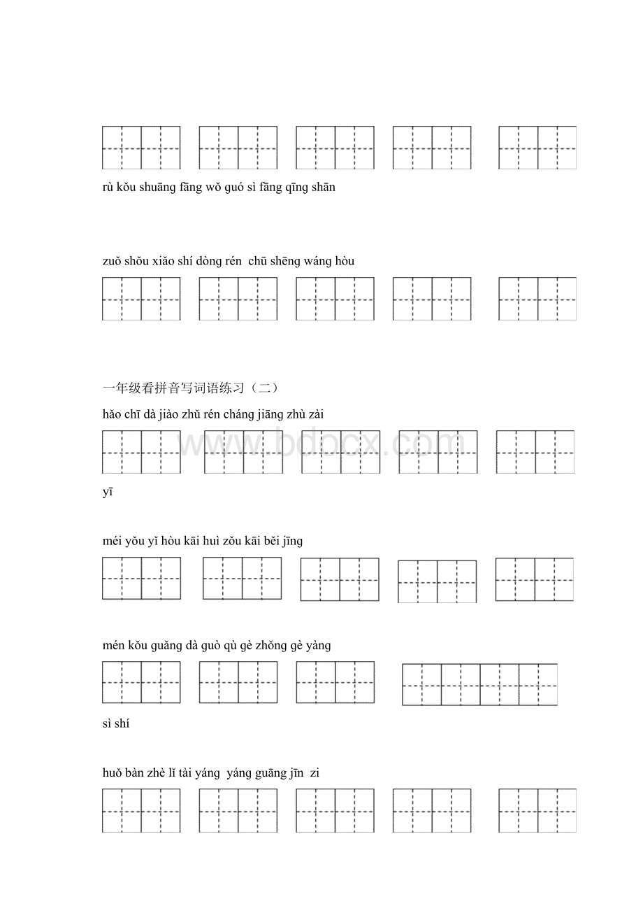 新部编版一年级语文下册看拼音写词语全册含答案.docx_第2页