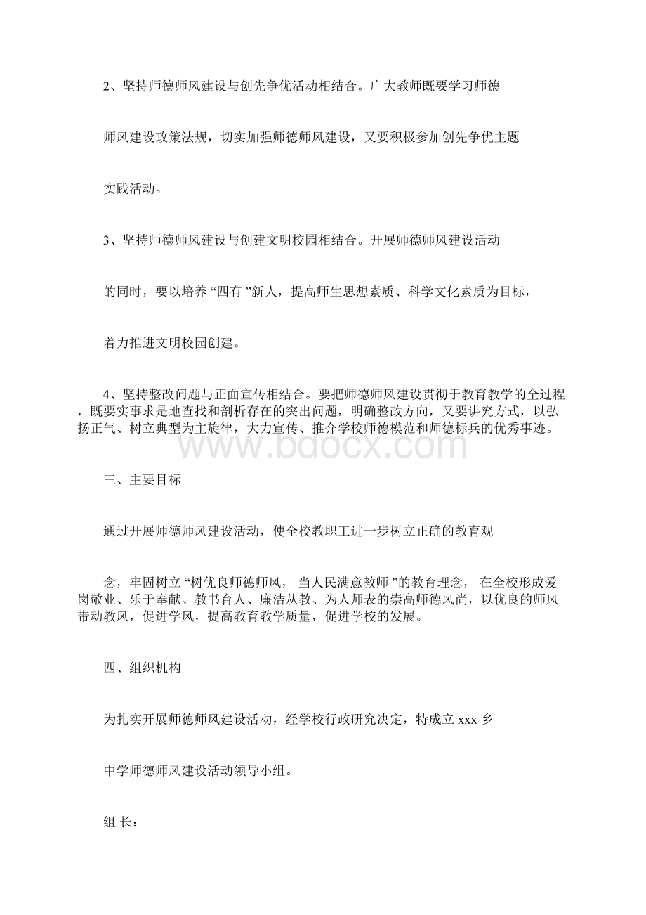 师德师风建设活动实施方案.docx_第2页