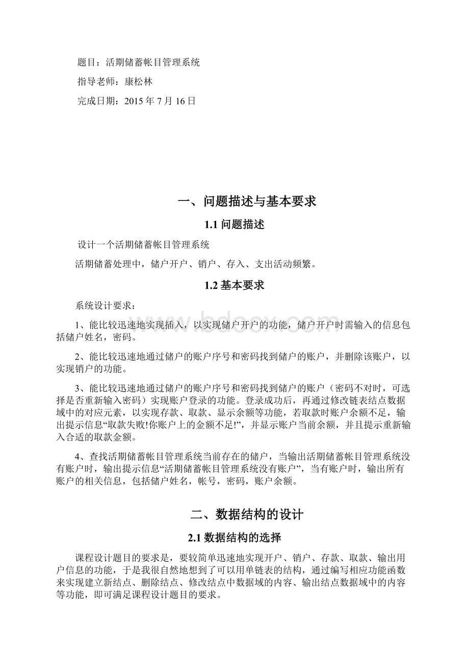 数据结构课程设计实验报告.docx_第2页