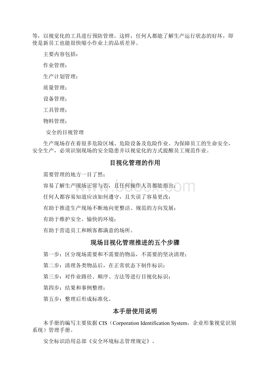 目视化标准操作手册.docx_第2页