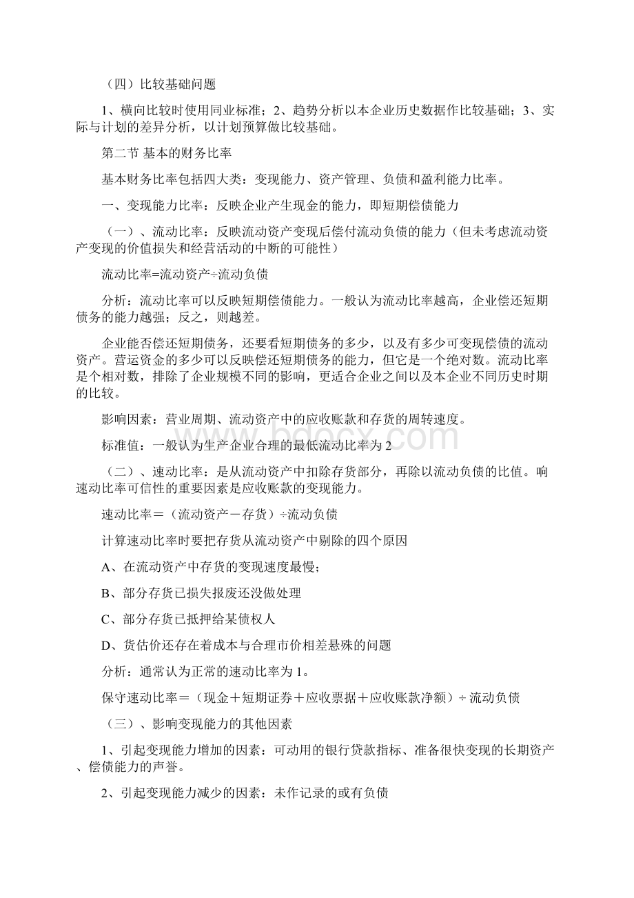 财务报表分析什么是财务报表分析表格格式.docx_第3页