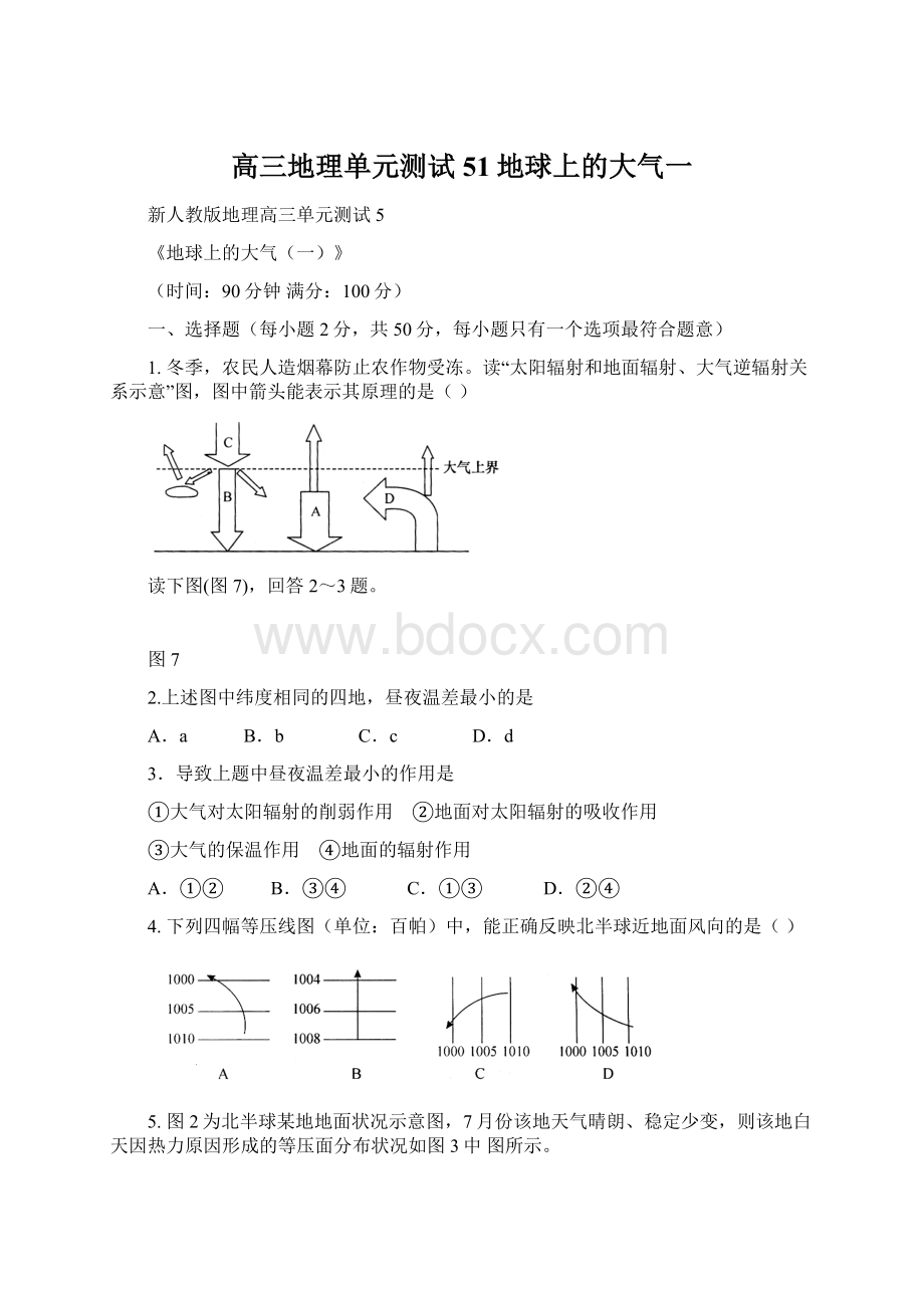 高三地理单元测试51地球上的大气一.docx_第1页